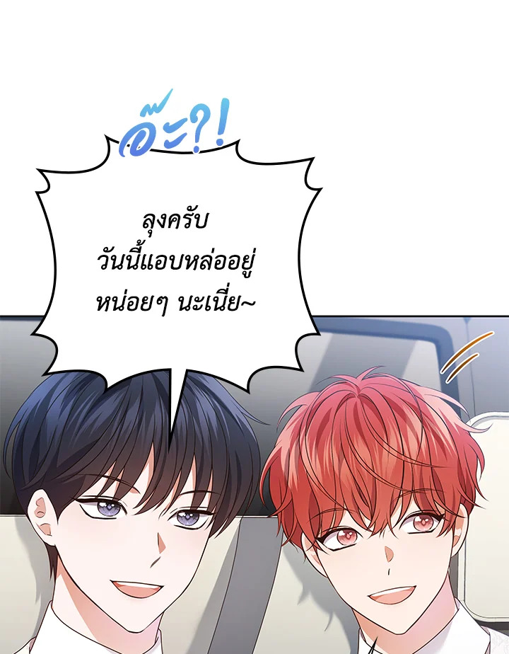 In This Life, the Greatest Star in the Universe ตอนที่ 84 94