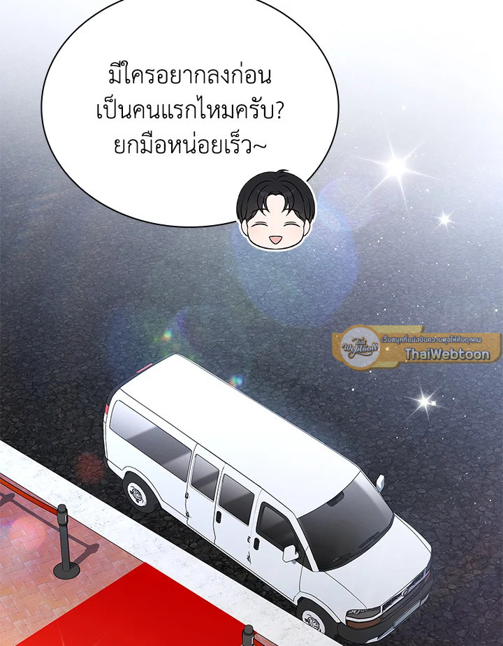 In This Life, the Greatest Star in the Universe ตอนที่ 84 91