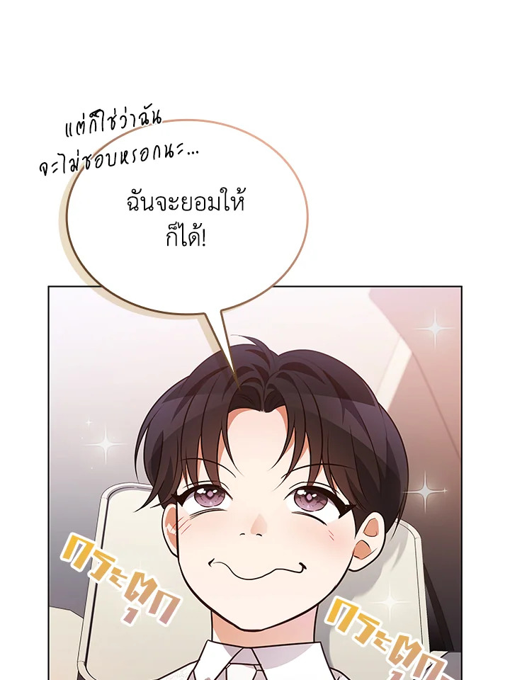 In This Life, the Greatest Star in the Universe ตอนที่ 84 96