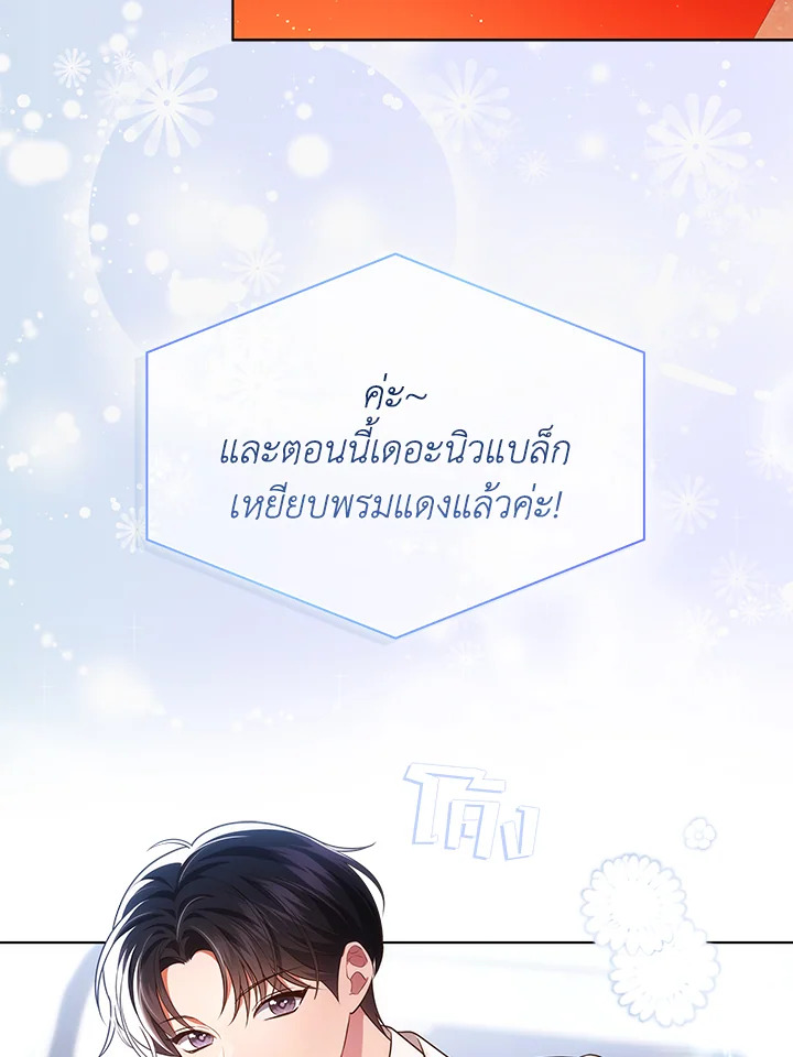 In This Life, the Greatest Star in the Universe ตอนที่ 84 99