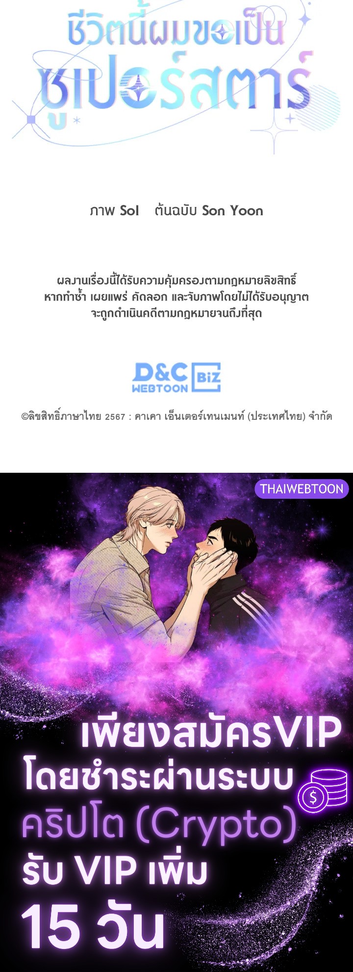 In This Life, the Greatest Star in the Universe ตอนที่ 84 105