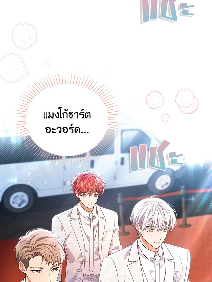 In This Life, the Greatest Star in the Universe ตอนที่ 84 101