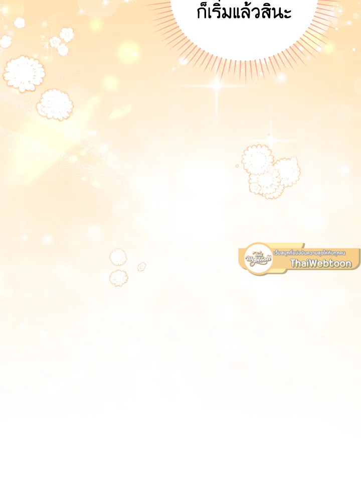 In This Life, the Greatest Star in the Universe ตอนที่ 84 103