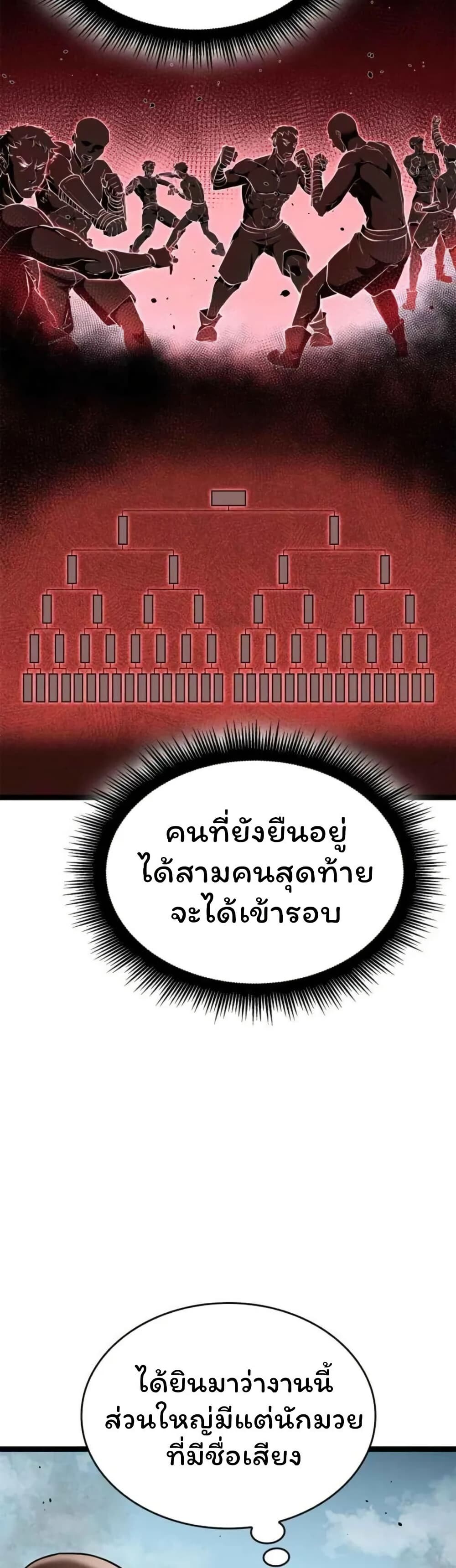 Boxer Kali ตอนที่ 78 14