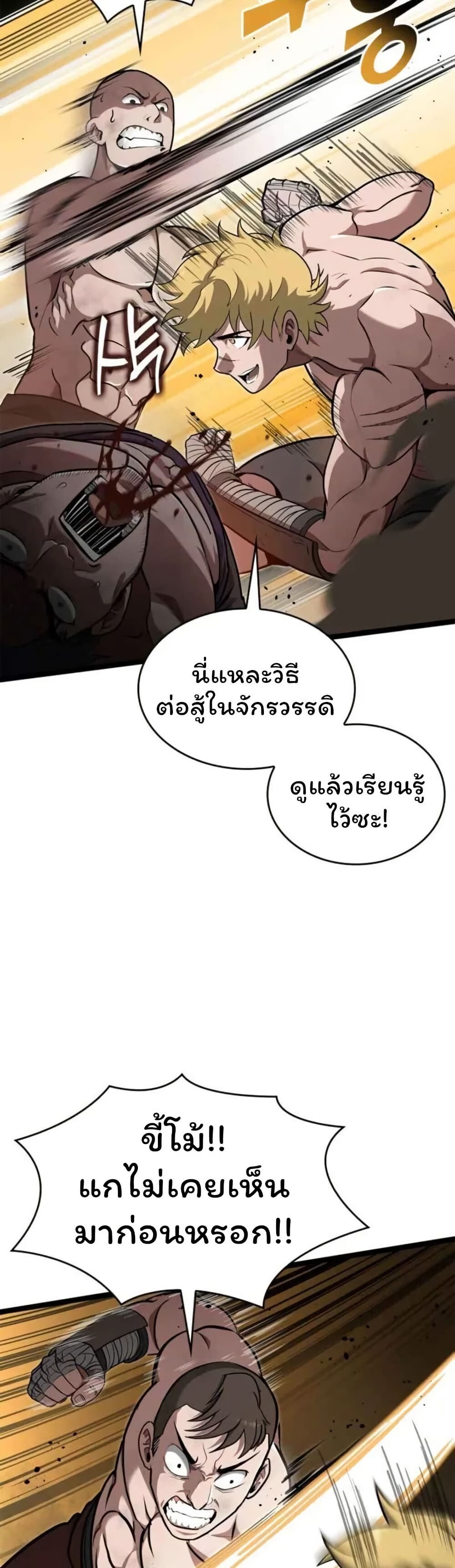 Boxer Kali ตอนที่ 78 38