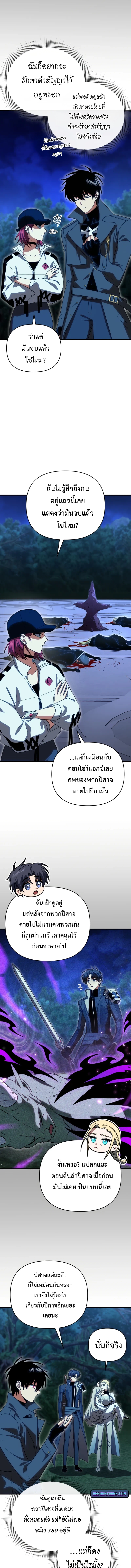 Player Who Returned 10,000 Years Later ตอนที่ 120 9