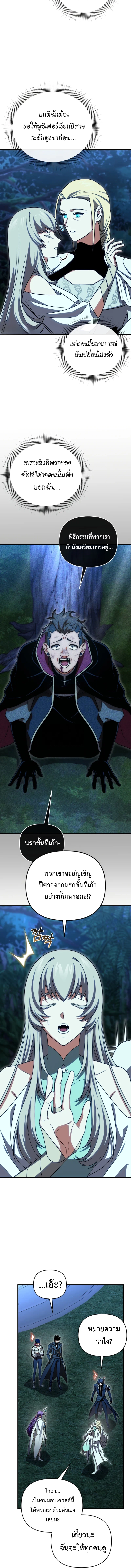 Player Who Returned 10,000 Years Later ตอนที่ 120 10