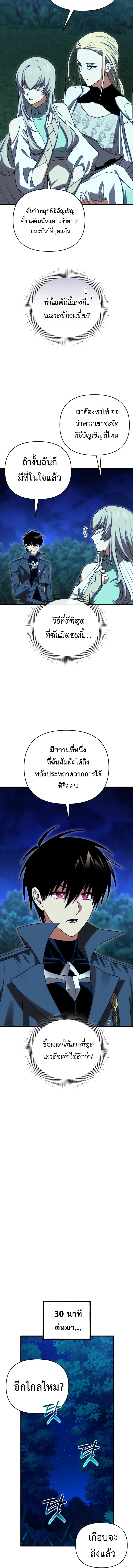 Player Who Returned 10,000 Years Later ตอนที่ 120 12