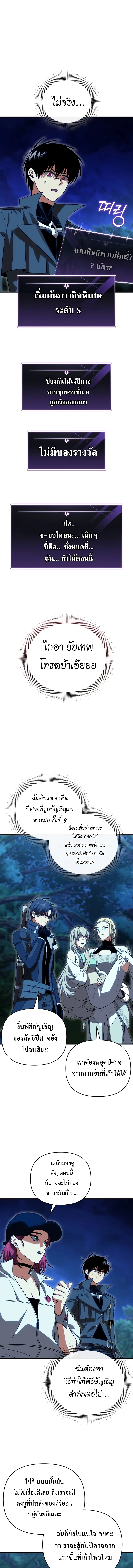 Player Who Returned 10,000 Years Later ตอนที่ 120 11