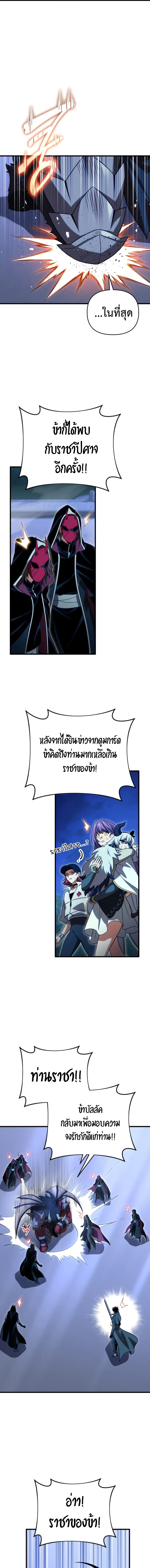 Player Who Returned 10,000 Years Later ตอนที่ 120 17