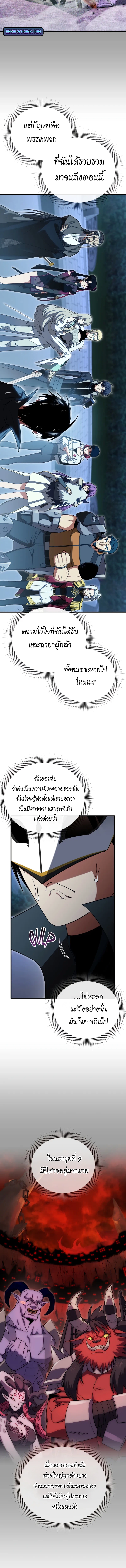 Player Who Returned 10,000 Years Later ตอนที่ 121 2