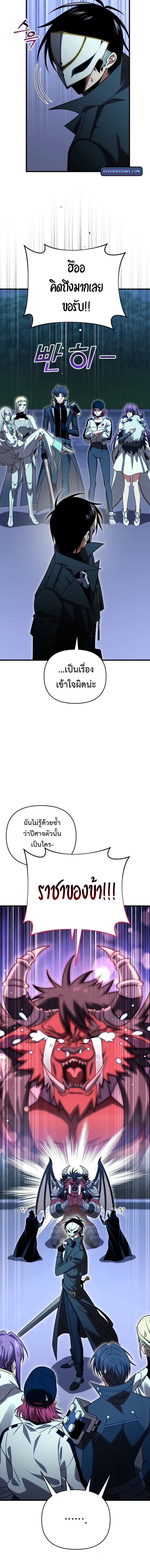 Player Who Returned 10,000 Years Later ตอนที่ 120 18