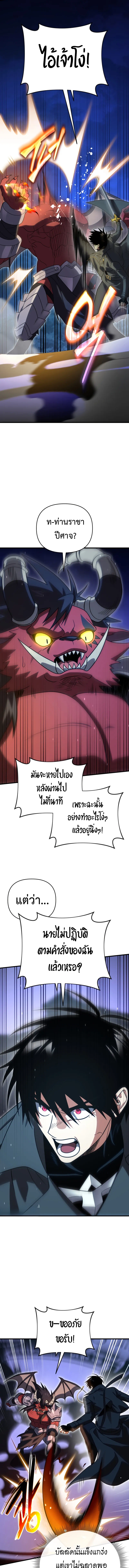 Player Who Returned 10,000 Years Later ตอนที่ 121 15