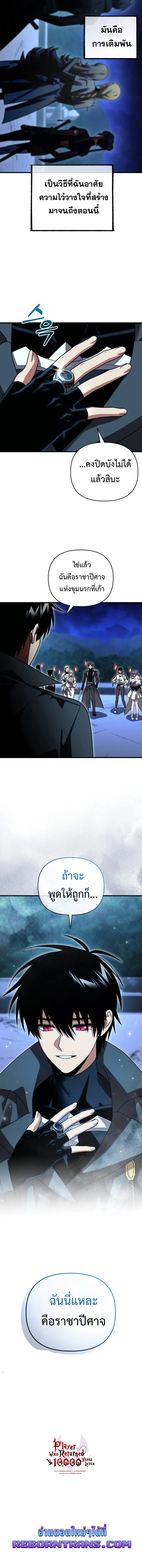 Player Who Returned 10,000 Years Later ตอนที่ 121 19