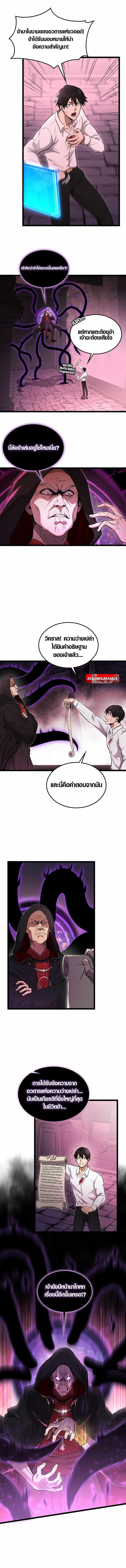 Rise of the Devourer ตอนที่ 4 6