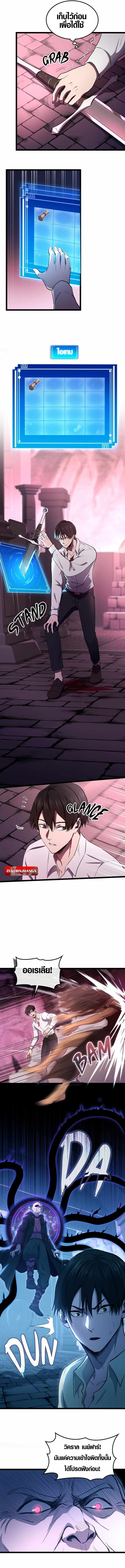 Rise of the Devourer ตอนที่ 4 5