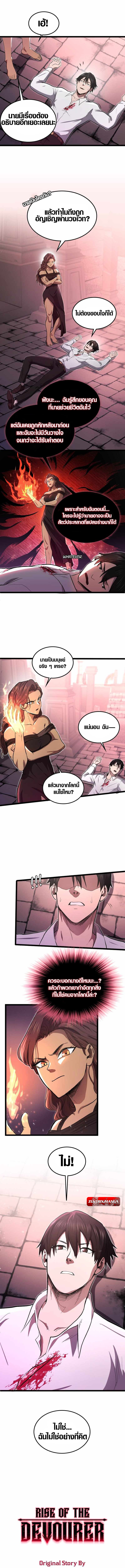 Rise of the Devourer ตอนที่ 4 12