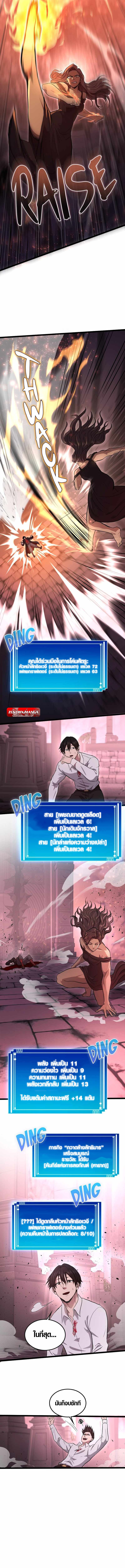 Rise of the Devourer ตอนที่ 4 11