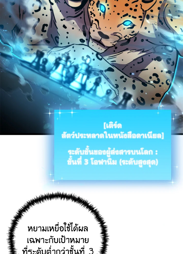 My School Life Pretending To Be a Worthless Person ตอนที่ 106 81