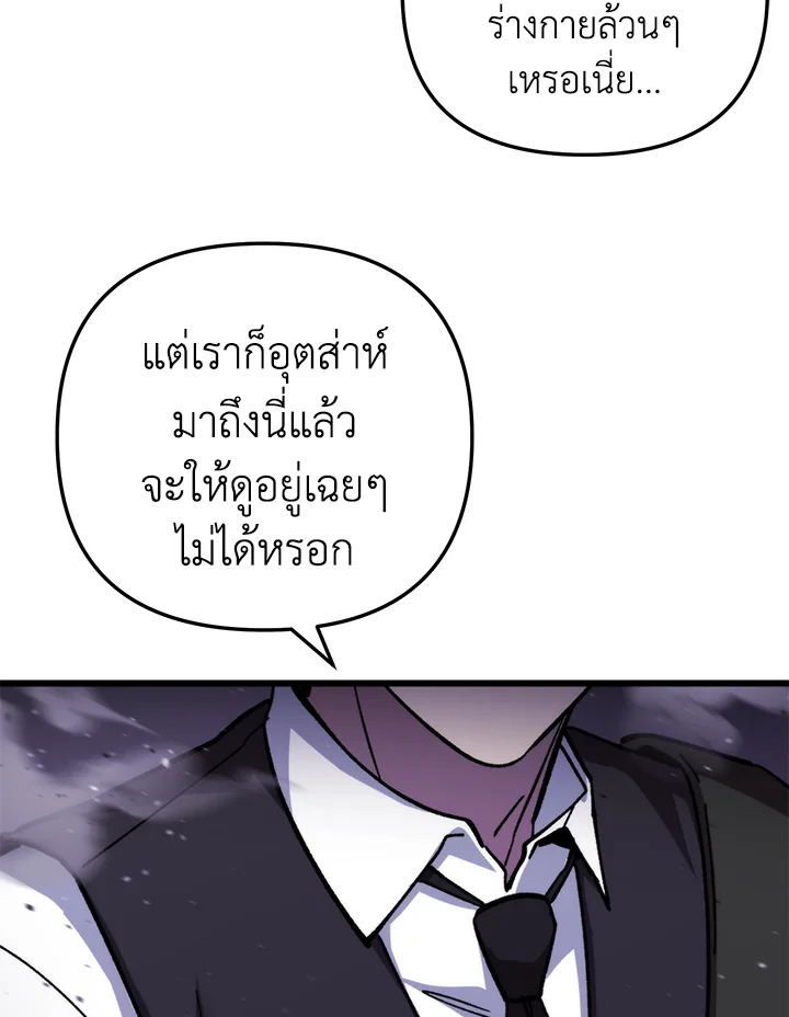 My School Life Pretending To Be a Worthless Person ตอนที่ 106 87