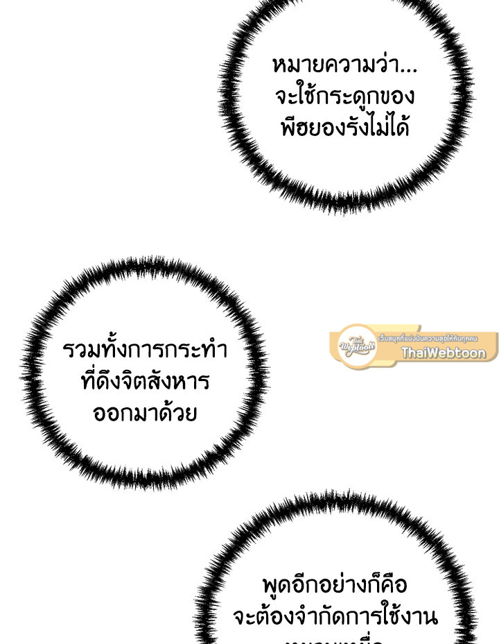 My School Life Pretending To Be a Worthless Person ตอนที่ 106 85