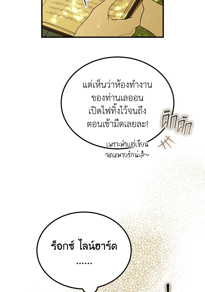 The Devil Raises a Lady ตอนที่ 49 15