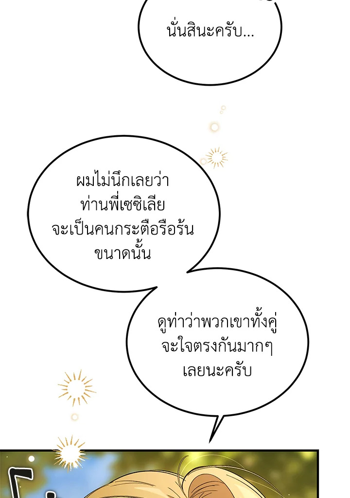 The Devil Raises a Lady ตอนที่ 49 12
