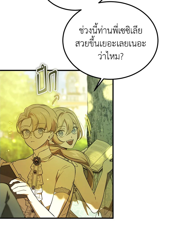 The Devil Raises a Lady ตอนที่ 49 6