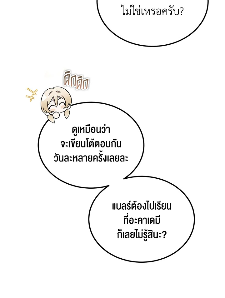 The Devil Raises a Lady ตอนที่ 49 10