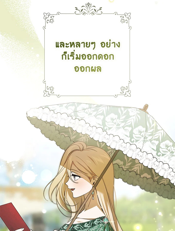 The Devil Raises a Lady ตอนที่ 49 4