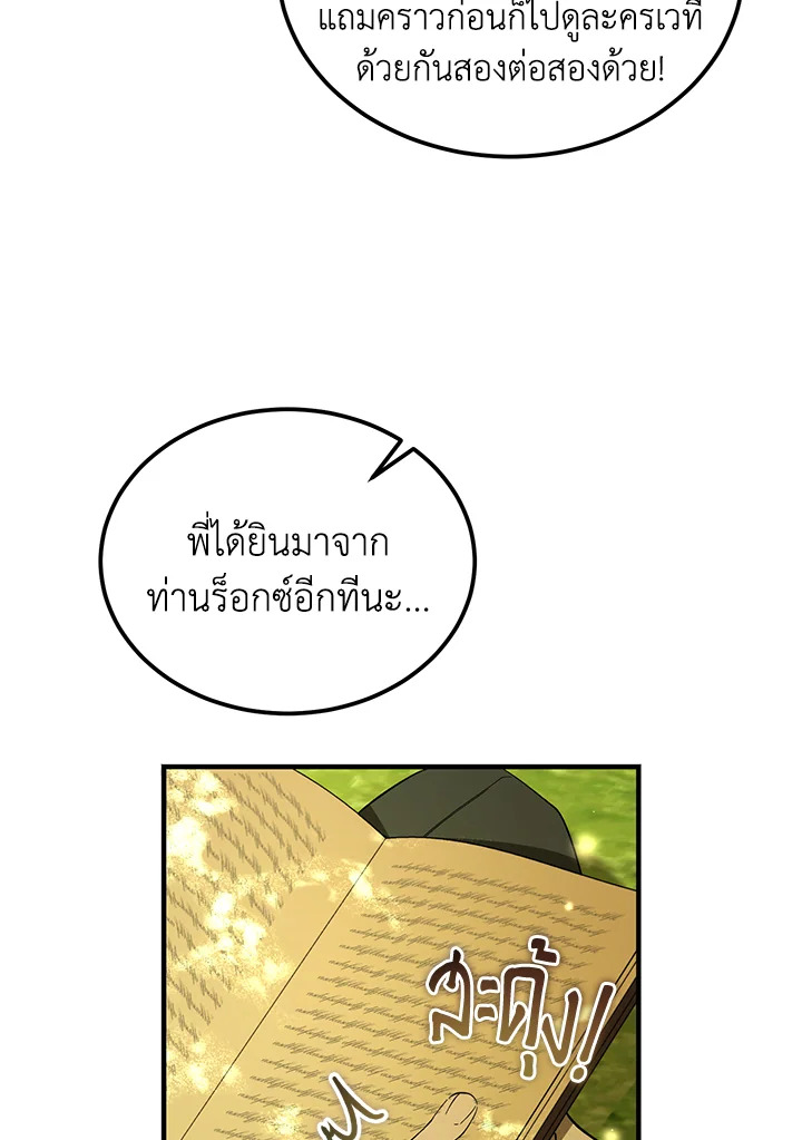 The Devil Raises a Lady ตอนที่ 49 14