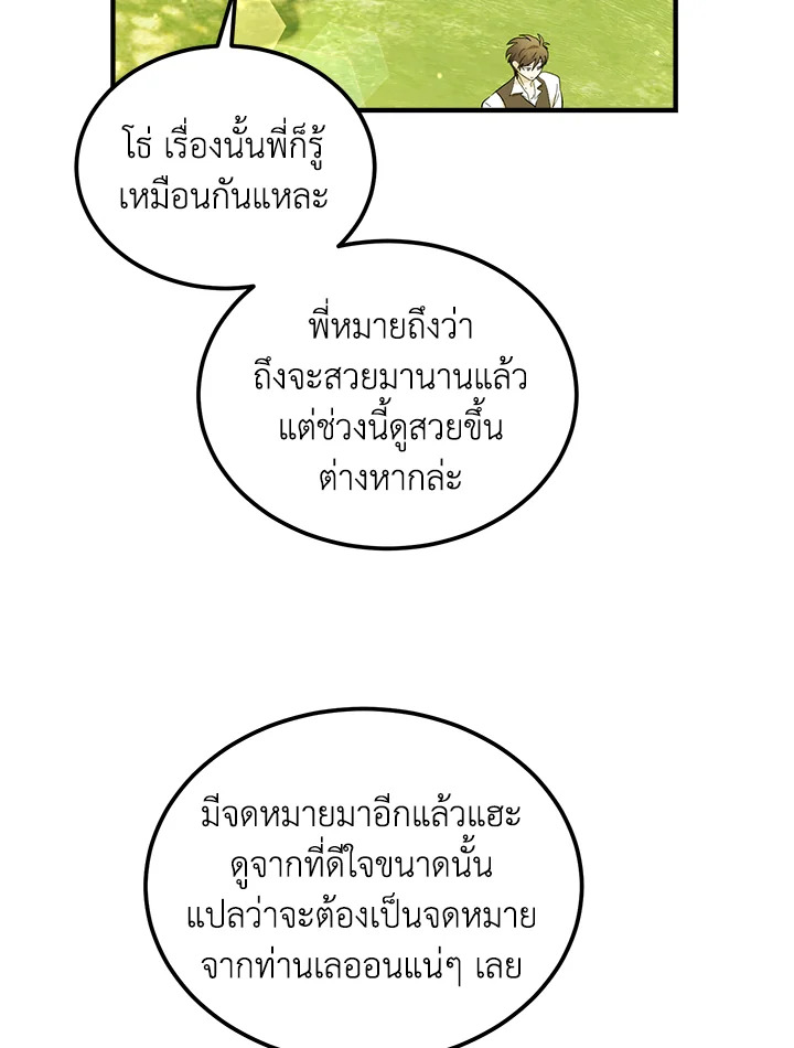 The Devil Raises a Lady ตอนที่ 49 8