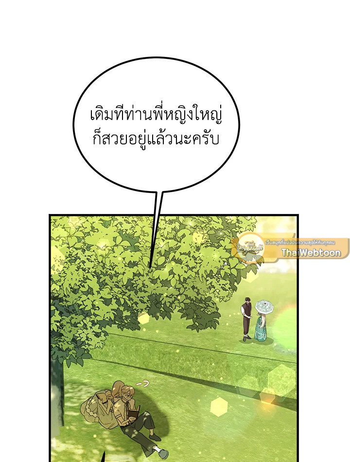 The Devil Raises a Lady ตอนที่ 49 7