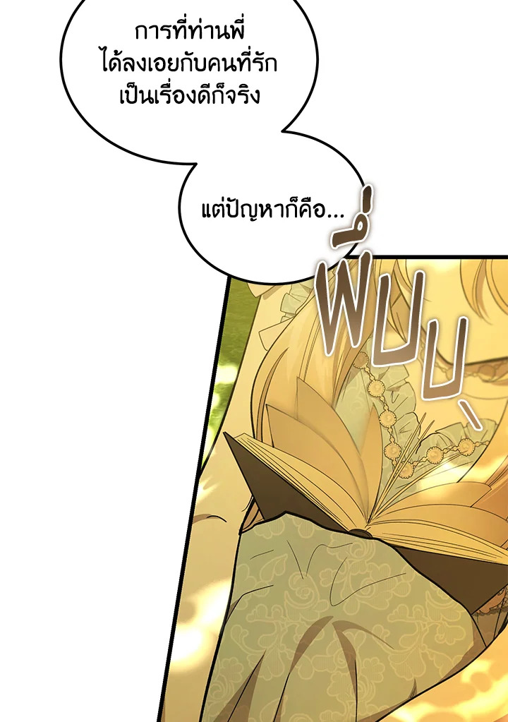 The Devil Raises a Lady ตอนที่ 49 18