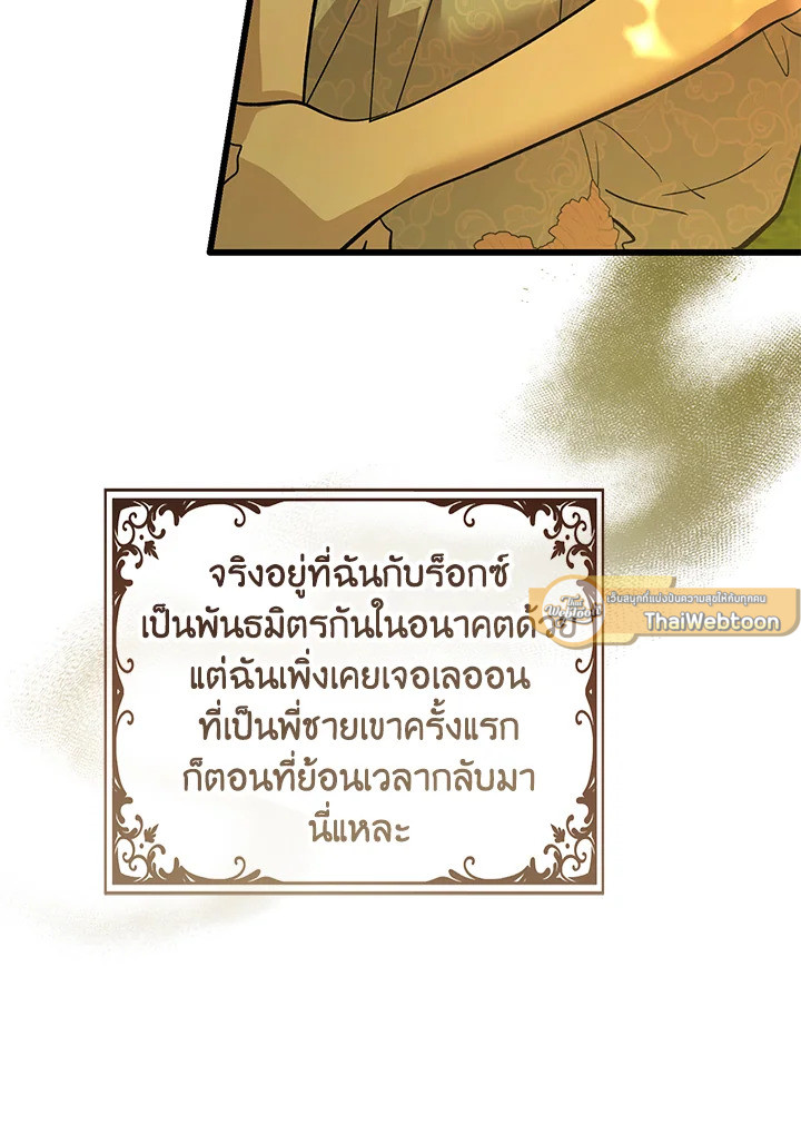 The Devil Raises a Lady ตอนที่ 49 19