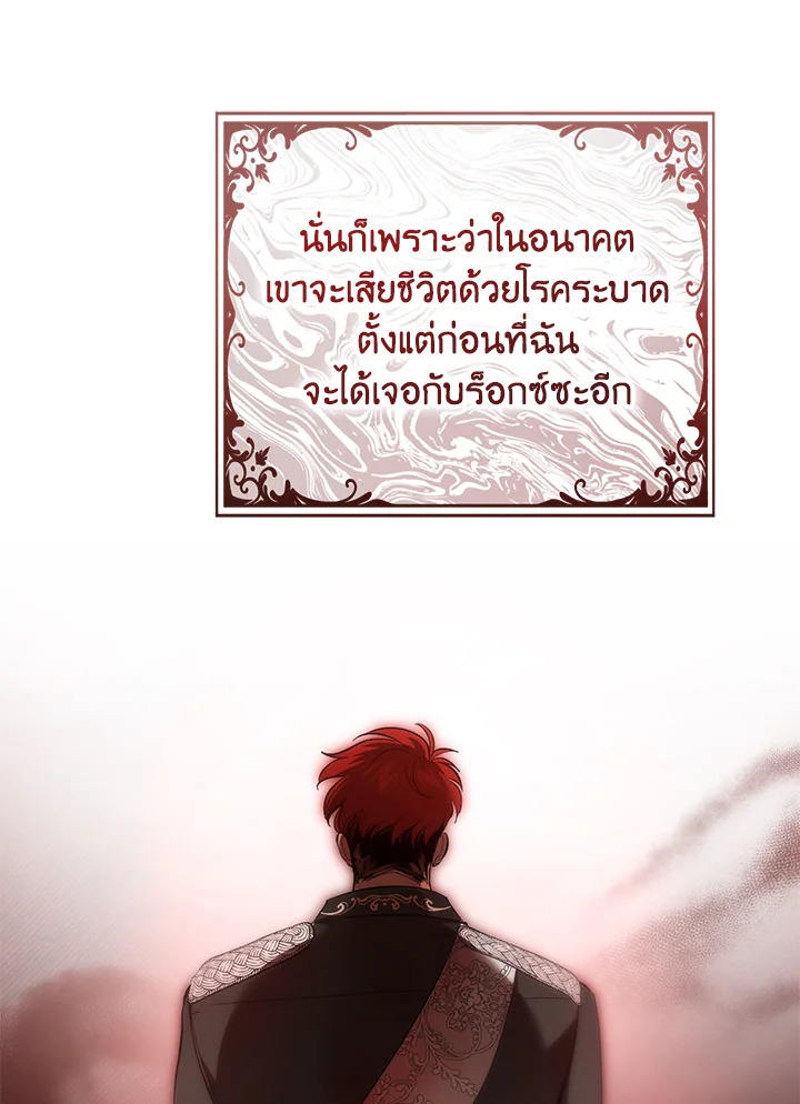 The Devil Raises a Lady ตอนที่ 49 20