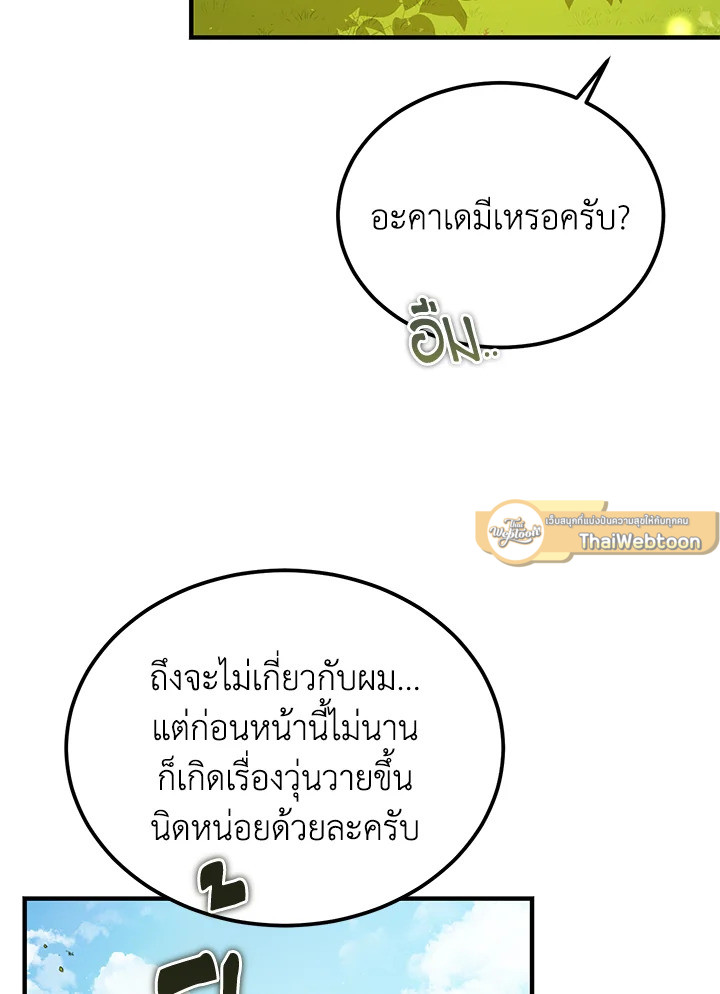 The Devil Raises a Lady ตอนที่ 49 25