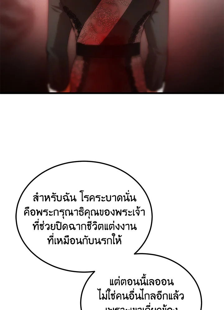 The Devil Raises a Lady ตอนที่ 49 21