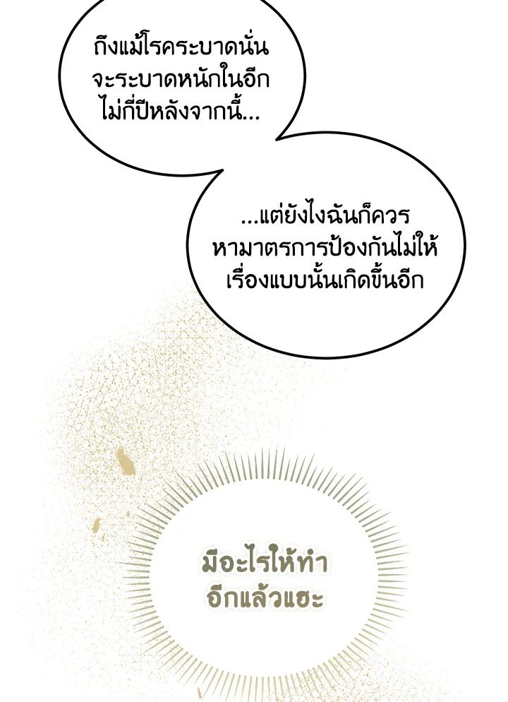 The Devil Raises a Lady ตอนที่ 49 23