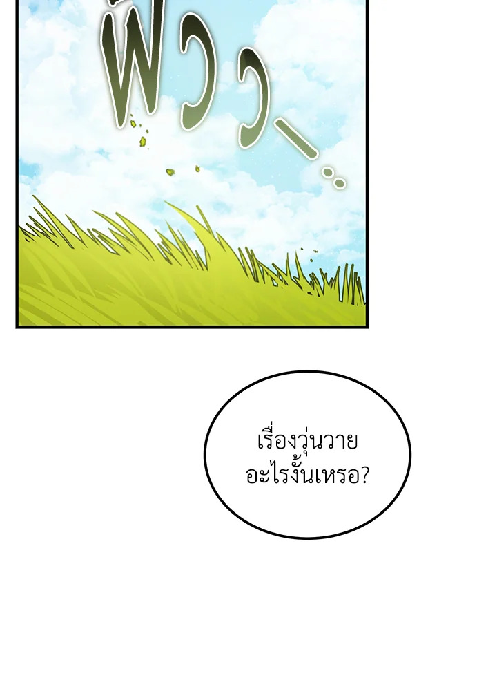 The Devil Raises a Lady ตอนที่ 49 26