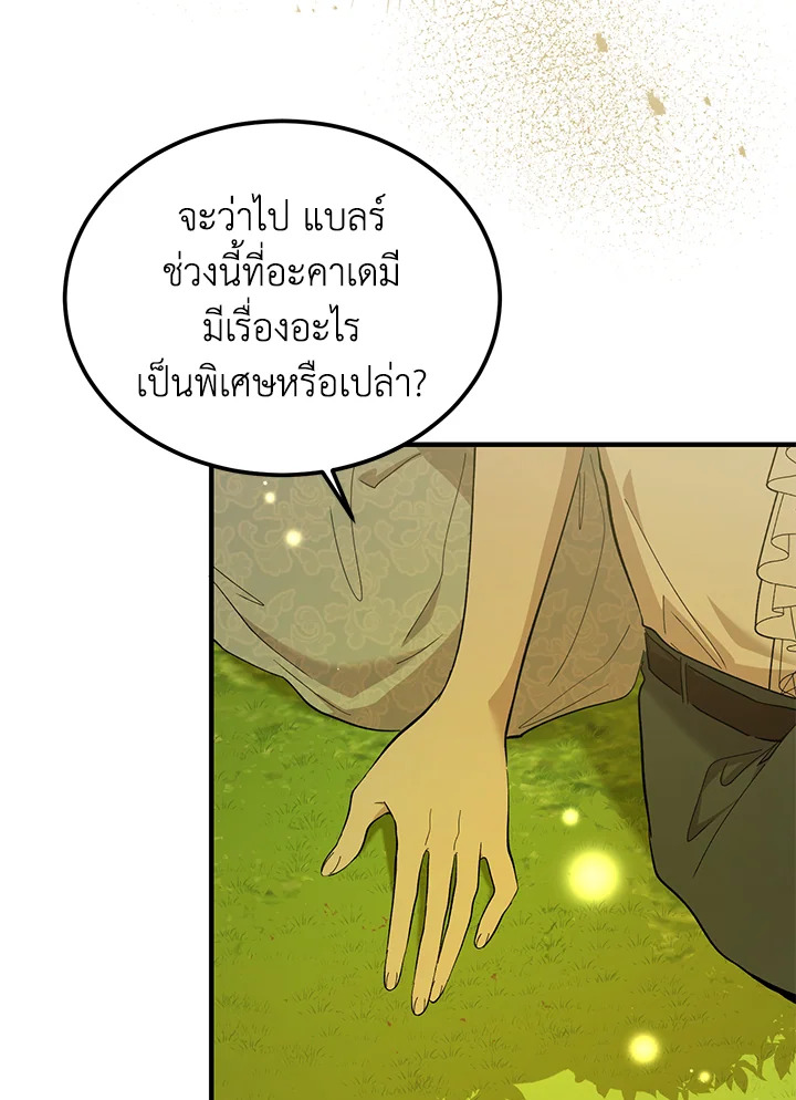 The Devil Raises a Lady ตอนที่ 49 24