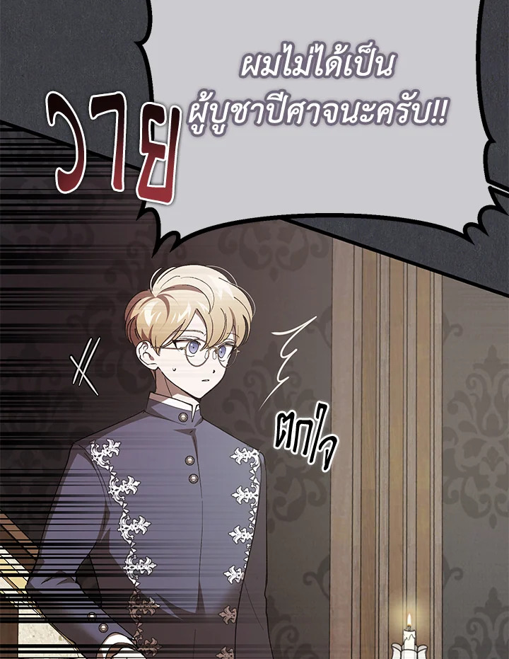 The Devil Raises a Lady ตอนที่ 49 35