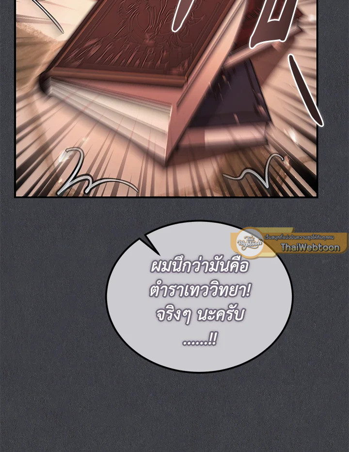 The Devil Raises a Lady ตอนที่ 49 37