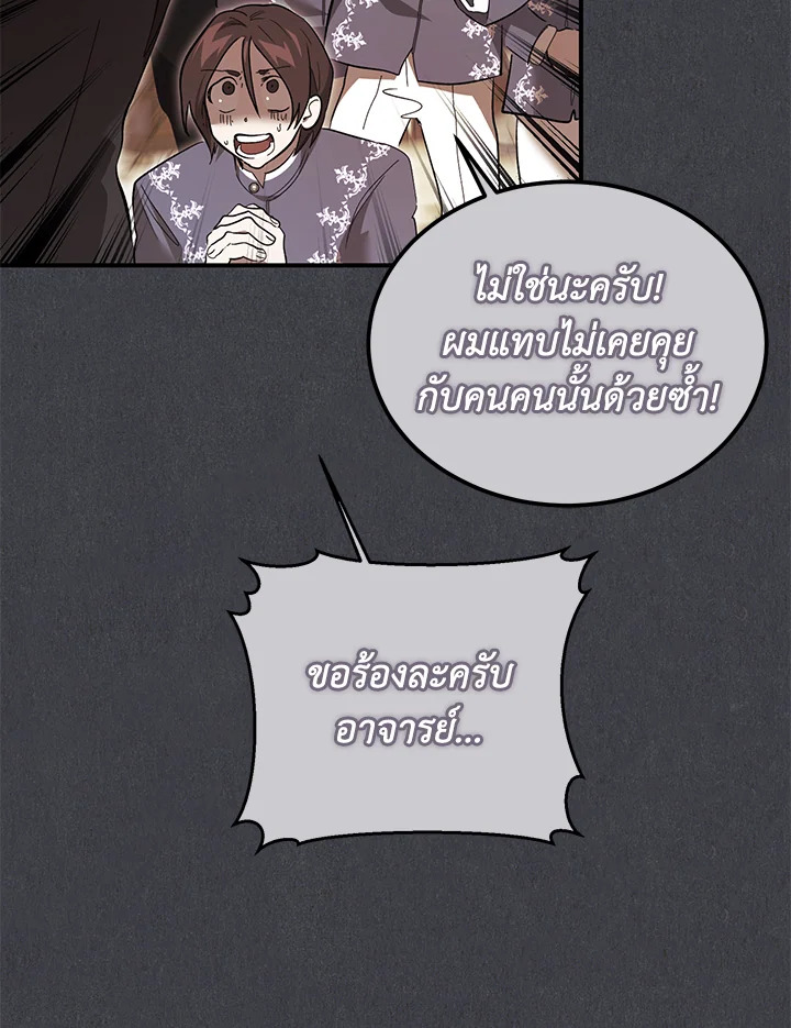 The Devil Raises a Lady ตอนที่ 49 39