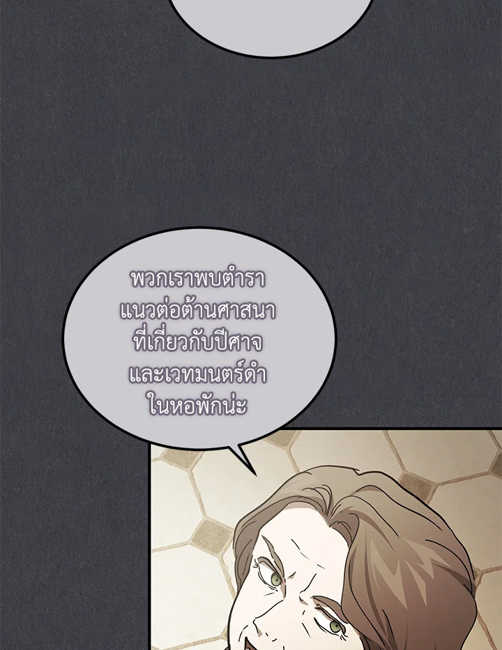 The Devil Raises a Lady ตอนที่ 49 33