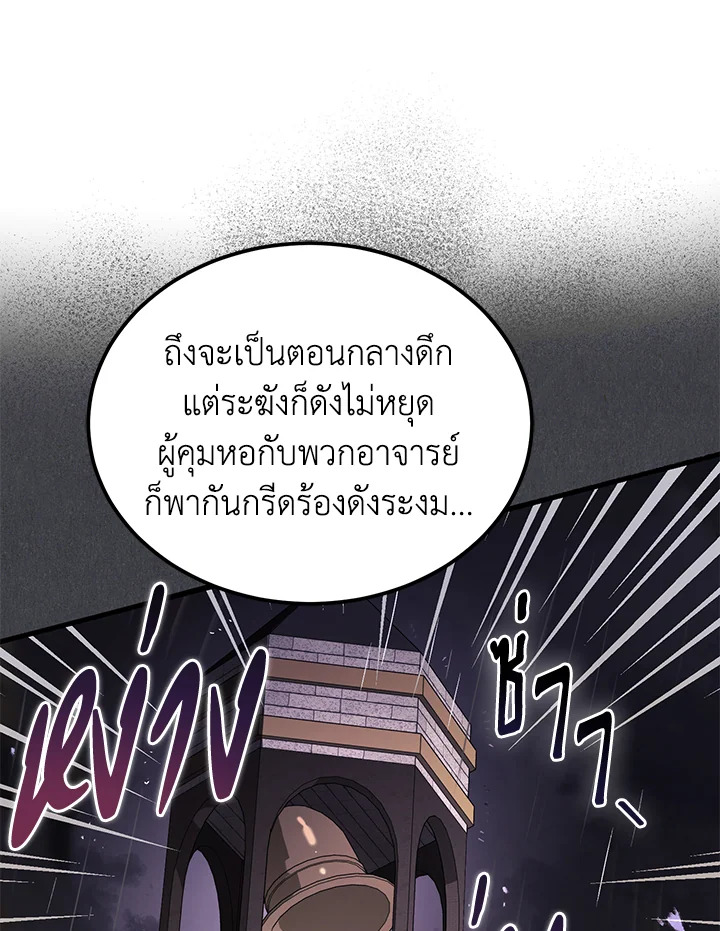 The Devil Raises a Lady ตอนที่ 49 30