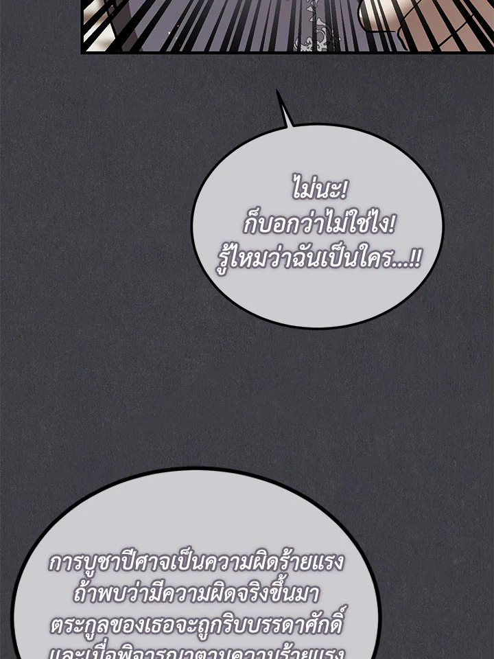 The Devil Raises a Lady ตอนที่ 49 41