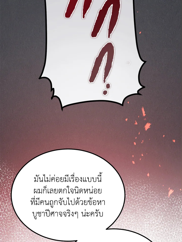 The Devil Raises a Lady ตอนที่ 49 46