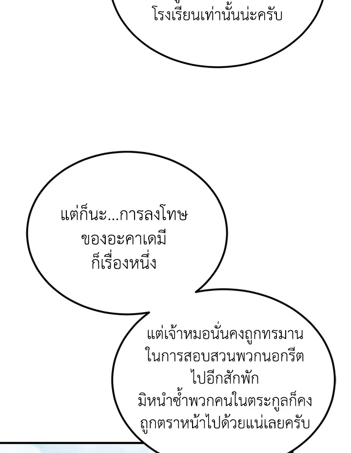 The Devil Raises a Lady ตอนที่ 49 52
