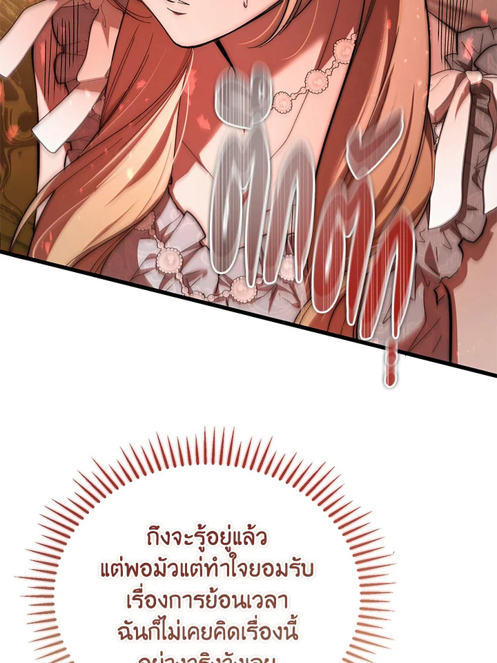 The Devil Raises a Lady ตอนที่ 49 48